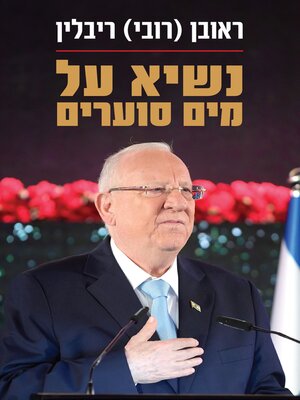 cover image of נשיא על מים סוערים